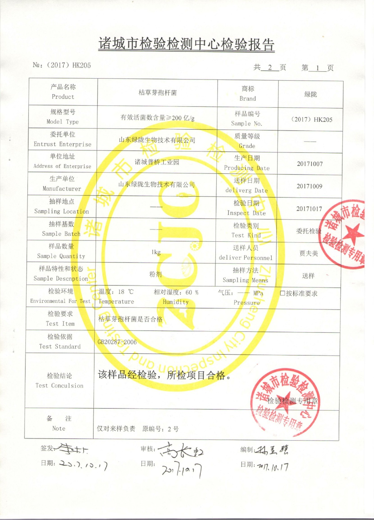 菌肥 活土壤、提升肥效，守护作物健康的绿色之选