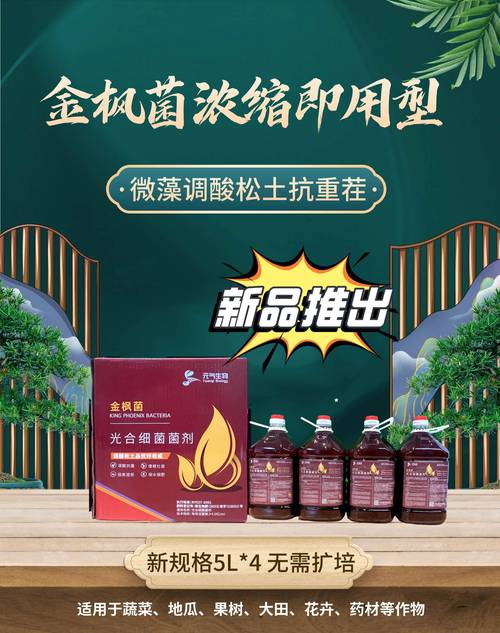 元气抗（抑）菌剂 微生物菌剂的五效合一，赋能绿色农业新未来